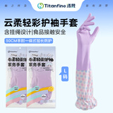 Titanfine添赞泰能加长家务乳胶手套1副L码清洁洗衣耐磨防水套袖秋冬紫色