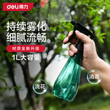 得力（deli）喷水壶喷雾器 1L家用喷壶园艺浇花盆栽花卉厨房消毒洗车