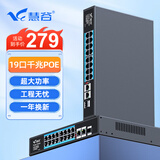慧谷 千兆19口POE交换机 16百兆POE+2千兆口+1千兆SFP光口 摄像头AP网线供电交换器分线器 HG-1018FP