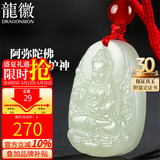 龍徽珠宝和田玉本命佛吊坠阿弥陀佛玉佩八大守护神男女款生日礼物