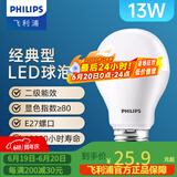 飞利浦（PHILIPS）LED灯泡节能灯超大球泡E27大螺口替换白炽灯泡超亮光源 2级能效|E27|13W白光|1300lm