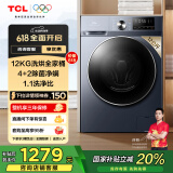 TCL 12公斤超薄带烘干洗烘一体T6 滚筒洗衣机洗净比1.1全自动家用家电国家补贴以旧换新G120T6-HB