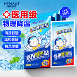 海氏海诺医用退热贴儿童型婴儿物理降温退烧贴冰宝贴清凉冷敷贴3盒