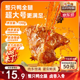 三只松鼠战斧烤鸭腿卤香味130g  熟食卤味休闲零食即食鸭肉小吃