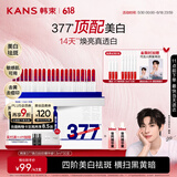 韩束377美白精华次抛精华1.5ml*30支淡斑祛斑去痘印护肤品礼物送女友