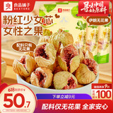 良品铺子即食伊朗玫瑰无花果80g*3袋无添加果干果脯孕妇零食