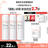 雅漾（Avene）舒泉调理喷雾50ML*3便携定妆补水保湿敏肌爽肤化妆水小喷礼物