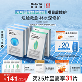 蒂佳婷（Dr.Jart）光电蓝绿面膜25片(蓝15+绿10) 补水保湿男女面膜 效期至26年3月