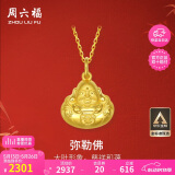 周六福黄金吊坠女足金999弥勒佛公吊坠计价AA041339 不含链 约2.47g 