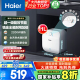 海尔（Haier）【FCW】11升电热水器小厨宝 金刚无缝胆 国家补贴20% 2200W速热 一级能效 储水式 家用厨房小型