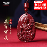 可辰朱砂吊坠生肖八大守护神蛇年本命年普贤护身符送人父亲节礼物 【生肖龙蛇】普贤菩萨