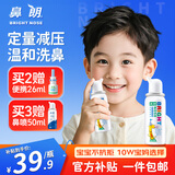 鼻朗海盐水喷鼻生理盐水洗鼻腔喷雾洗鼻器鼻滴婴幼儿童鼻炎喷剂50ml