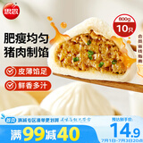 思念猪肉早餐大包800g10个肉包子早餐半成品食品早点面点生鲜