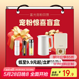 富光盲盒福袋限量超值水杯塑料杯/保温杯/玻璃杯/母婴/厨房用品等 19.9小福袋