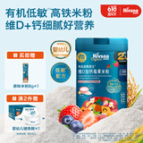 禾泱泱有机婴幼儿高铁米粉维D加钙莓果味225g 稻鸭原生米粉6月+