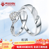 鸣钻国际钻石对戒 钻戒 结婚求婚钻石戒指/男女款情侣对戒指/相遇节日礼物 豪华版对戒（商家配送顺丰） PT950铂金