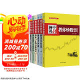 缠中说禅：教你炒股票缠论原文 配图校注版（全系列大套装  全套共5册）