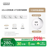 奥多朗轨道插座明装厨房家用超薄可移动滑轨滑动导轨插排磁吸排插S3 【S3升级款】白60cm+4个白五孔