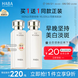 HABA沁润美白柔肤水180ml 美白祛斑 保湿紧致