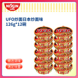 日清 方便面 UFO飞碟炒面拌面速食日本U.F.O.炒面风味126g*12碗整箱装