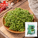云山半香麻青花椒350g 冷冻锁鲜 川渝特产鲜椒 火锅调料 香辛料调味品