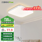 三雄极光 led吸顶灯全光谱护眼灯具北欧简约客厅卧室灯餐厅书房全屋套餐 柔线餐厅|卧室灯24W 壁控方形