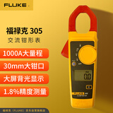 福禄克（FLUKE）305/CN 交流钳型电流表 钳形数字万用表