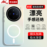 暴走适用vivox200s手机壳 VIVO X200s保护套 MagSafe磁吸硅胶软边磨砂肤感半透镭射渐变防摔壳