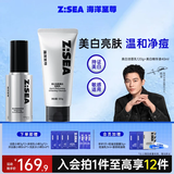 海洋至尊（HAIYANGZHIZUN） 邹敬园推荐洗面奶男士护肤品美白补水保湿洁面乳清洁洗面奶控油 【美白套装】洁面乳+精华液