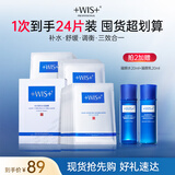 WIS水润面膜 抗皱紧致淡斑补水修复提亮肤色去黄收缩毛孔生日礼物女