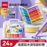 得力（deli）开学礼物儿童蜡笔水溶性炫彩棒油画棒可水洗追星鼠系列旋转彩绘儿童油画棒附笔刷 24色 【可水洗 不脏手】安全保证