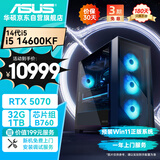华硕全家桶i5 14600KF/RTX5070显卡/32G D5/1T游戏电竞台式整机设计师电脑主机国家补贴20% 