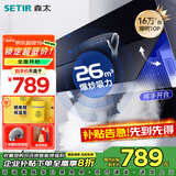 森太（SETIR）【家电补贴20%】B560QC抽油烟机侧吸式脱排自动清洗吸油烟机大吸力家用抽烟机 高温自动清洗 26立方爆吸风量