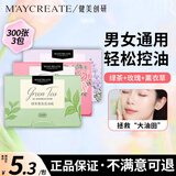 健美创研吸油纸面部100片 男女士面部控油吸油面纸去油清爽不刺激便携补妆 【绿茶+薰衣草+玫瑰】100片*3