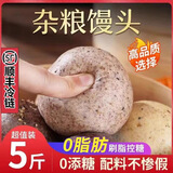 顺丰直达 杂粮馒头全麦馒头0脂肪无蔗糖即食早餐粗粮主食健身代餐 全麦+燕麦+荞麦馒头各5个 顺丰冷链/冰鲜速发/100%粗粮