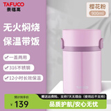 泰福高（TAFUCO）焖烧杯316不锈钢保温饭盒真空保温饭桶大容量上班族学生多层饭盒 T2284樱花粉【保温+焖烧】0.9L