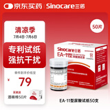 三诺EA-11尿酸血糖测试仪家用【50支尿酸试纸】适用EA-11