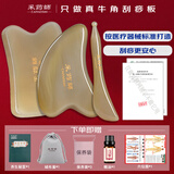 采药师 牛角刮痧板拨筋棒面部眼部背部颈部按摩套装全身女生礼物送礼