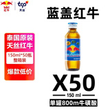 红牛蓝盖维生素牛磺酸能量饮料150ml*50瓶/箱 功能饮料