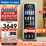 海尔（Haier）【新品艺术冰吧】海尔超薄冰吧家用客厅冷藏柜水果茶叶冰箱办公室酒柜保鲜柜透明玻璃门立式冰柜 【200升】冰河银｜风冷无霜｜黑金净化｜574mm