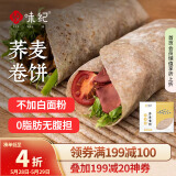 悦味纪 荞麦卷饼1kg 24张 0脂代餐主食 手抓饼薄饼粗粮 早餐半成品 速食