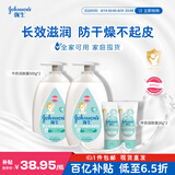 强生（Johnson）婴儿牛奶润肤露500g*2+60g宝宝儿童青少年补水保湿乳液面霜家庭装