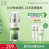 玉泽（Dr.Yu）皮肤屏障修护专研精华液30ml（舒缓补水保湿 敏感肌）