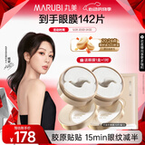 丸美小金针眼膜贴 重组胶原抗皱滋养眼膜70片 紧致淡纹修护 焕亮眼周