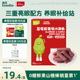 英氏山楂蓝莓紫葡萄水果条60g0添加白砂糖果肉条儿童山楂送宝宝零食