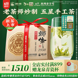 狮峰牌2025年新茶上市 绿茶西湖龙井茶叶狮龙吟5星明前特级250g纸包