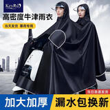 KEYRU雨衣电动车骑行户外雨披单人双人连体成人加大加厚长款全身防暴雨