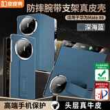 皮皮壳【腕带防摔款】适用华为MateX6折叠屏新款腕带真皮全包翻盖手机壳磁吸防摔商务深海蓝保护套