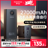 罗马仕充电宝27000毫安时大容量65W大功率快充移动户外储能电源智能屏显 适用于苹果小米华为手机笔记本