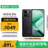 vivo iQOO Z9x【国家补贴】8GB+256GB 曜夜黑 6000mAh 电池 4nm第一代骁龙 6 磐石缓震架构 电竞手机